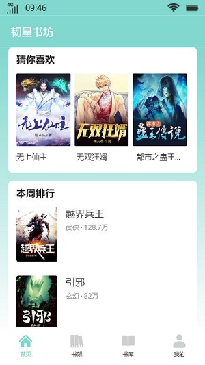 韧星书坊  v2.1图1