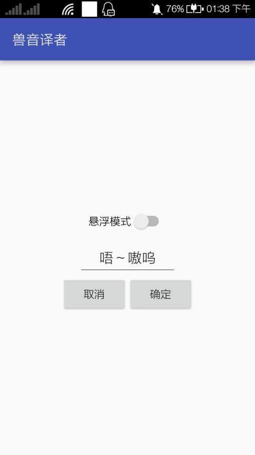 兽音译者  v1.5图2