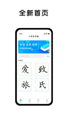 小字典手机版  v1.0.2图1