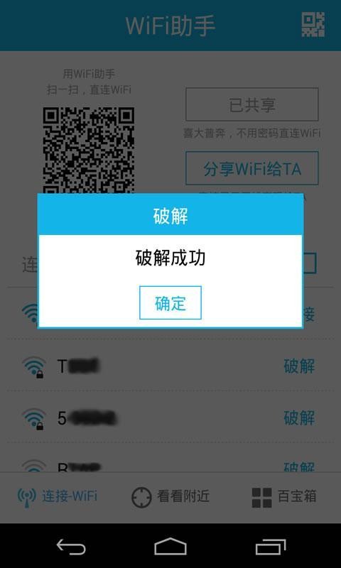 360随身wifi助手APP  v3.0.0.0图2