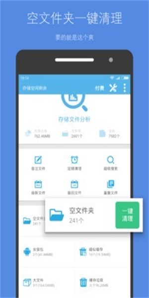 存储空间清理器破解版  v4.3.7图3