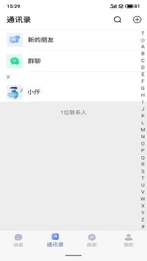 仟信app下载苹果版  v1.0.0图3