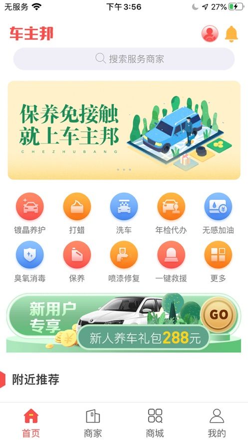 车主邦2024  v4.0.0图3