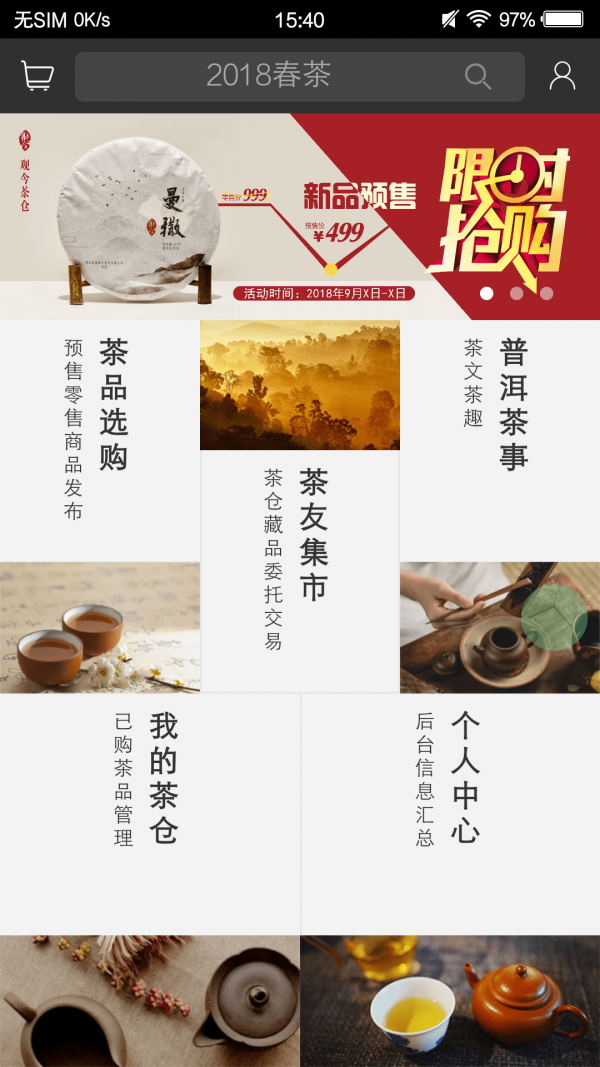 观今茶仓2024  v1.0.0图2