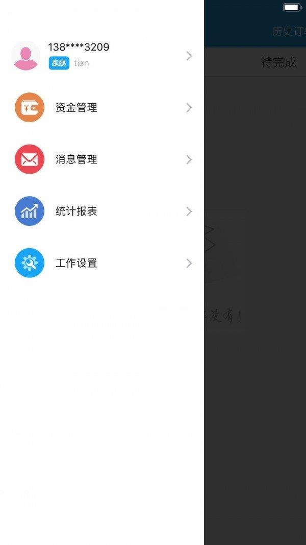 快服务跑腿  v6.2.6图1