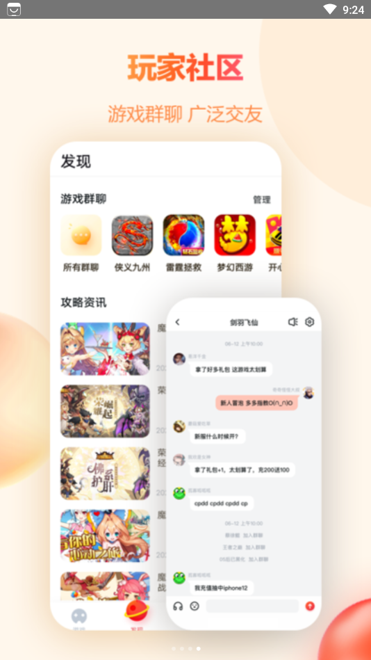 橙子游戏  v3.24.00图2