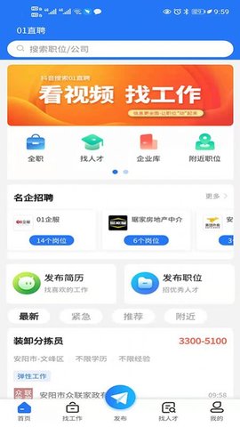 01直聘  v1.0.4图3