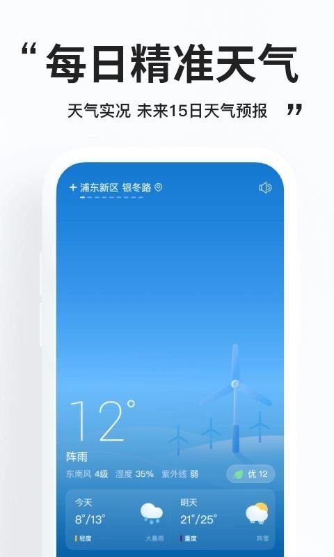 好用天气下载安卓版  v1.0.0图2