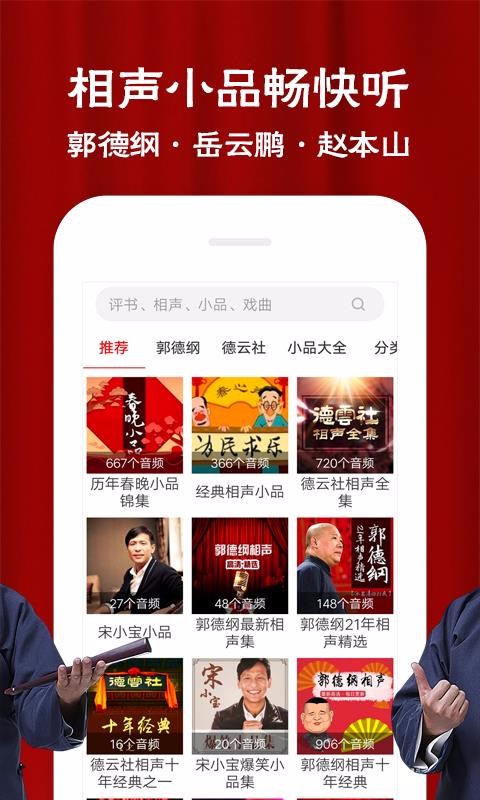相声评书戏曲大全手机版