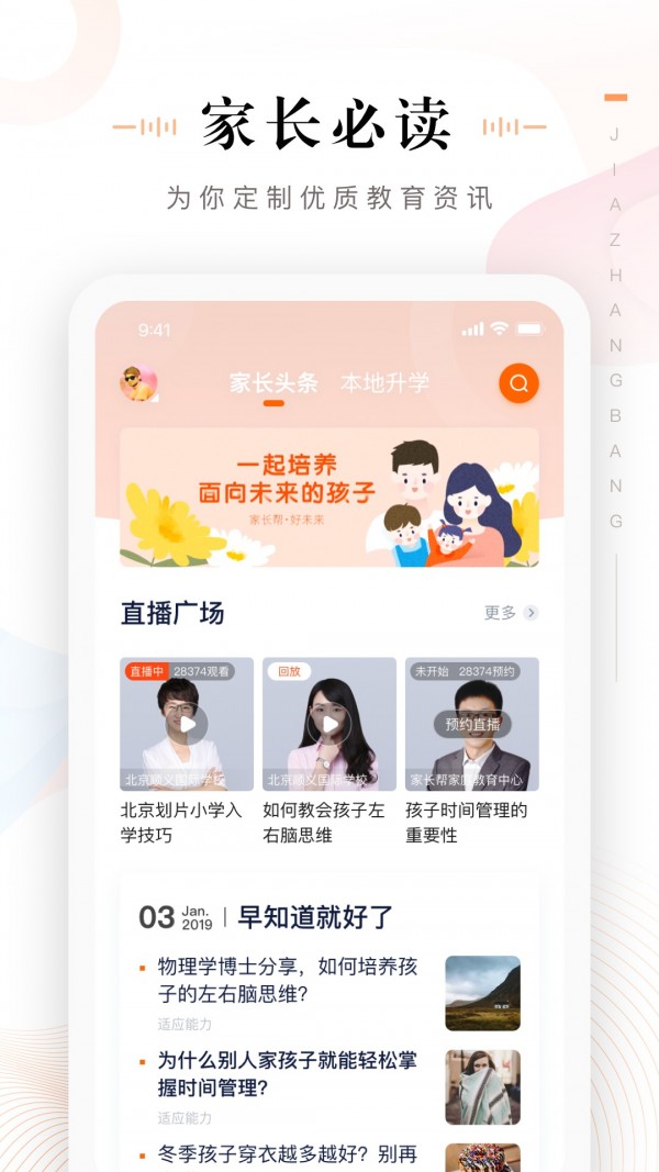 一起作业家长通app下载安装高版  v3.3.0.1085图3