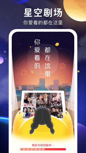 星空剧场电视剧全集免费播放  v1.0.3图1