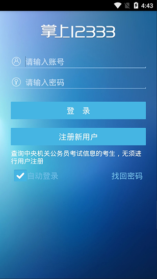 辽宁掌上12333养老认证下载安装  v1.0.74图3