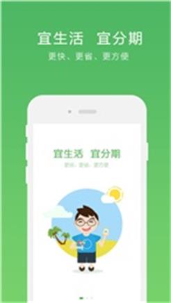 宜分期app下载安装  v1.0.4图3