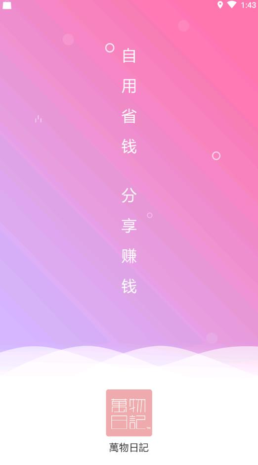 万物日记  v3.4.02图1