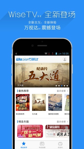 万视达app电视版  v5.7.9图1