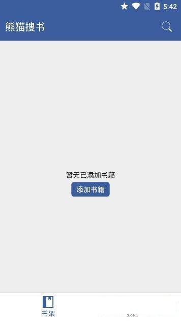 熊猫搜书app官网下载  v1.0.1图3