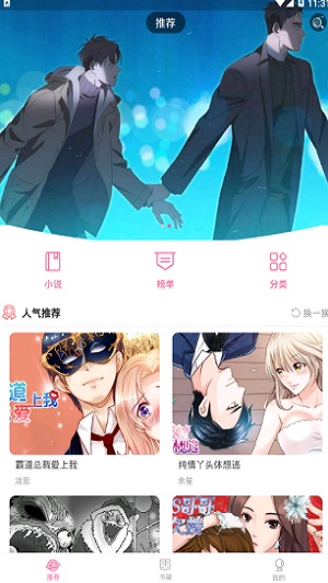 十八漫画2023  v1.0.0图2