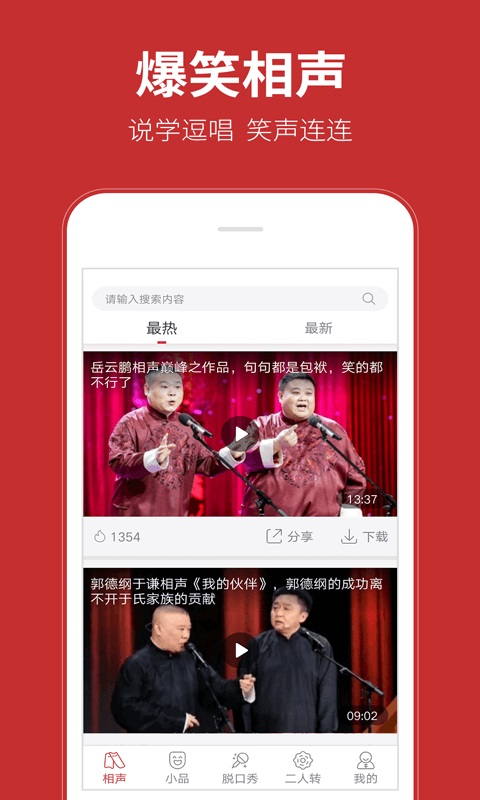 相声在线2023  v1.0.0图2