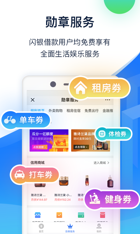 闪银借款app官方下载2022  v5.2.2图1