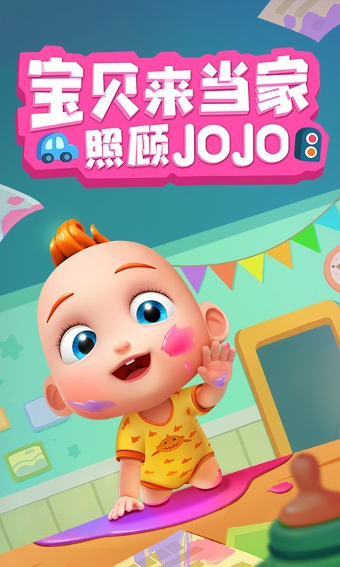 照顾JoJo