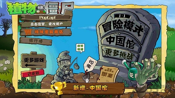 植物大战僵尸国破解版下载安装破解版  v3.4.3图1