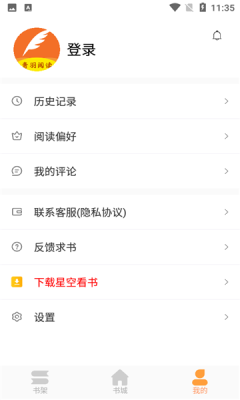 青羽阅读最新版免费下载  v3.5.1图1