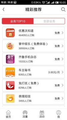 沃玩家2023  v1.4.0图1