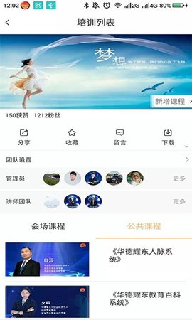 华德耀东  v2.5.6图3