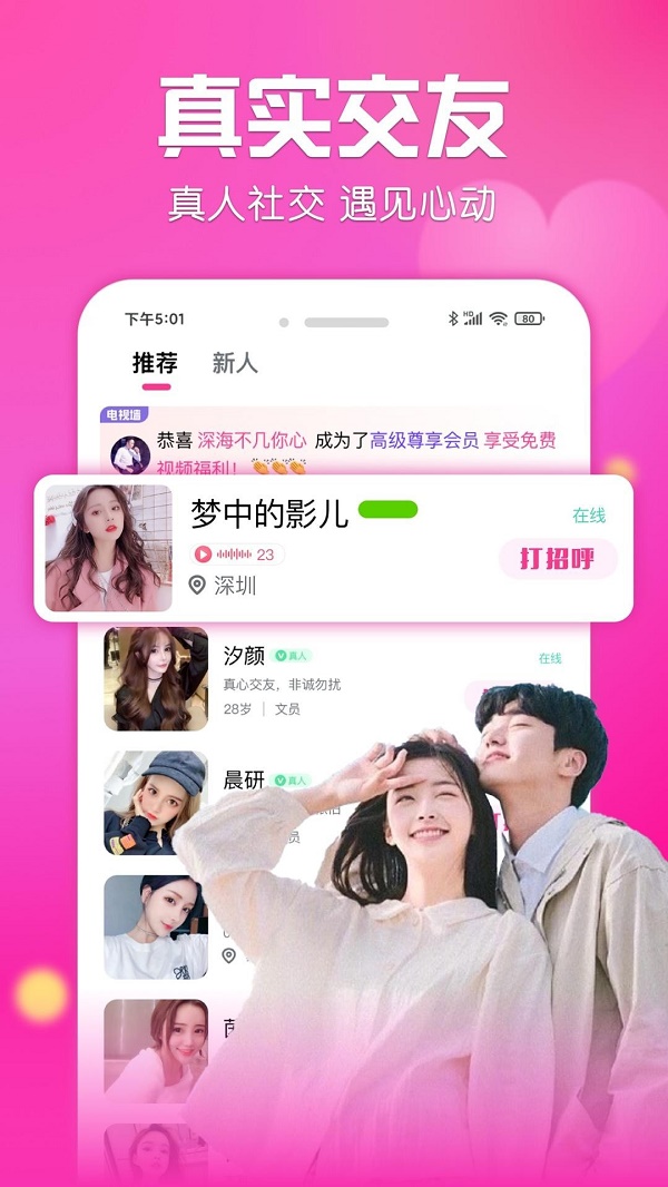 友遇交友app  v1.0.2图3