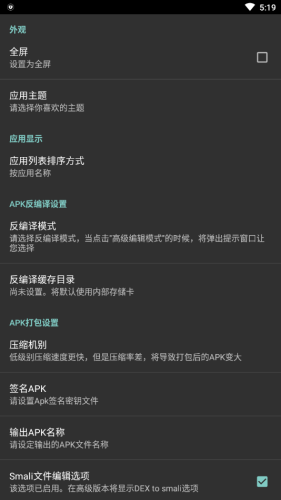 安卓修改大师  v1.0.0图1