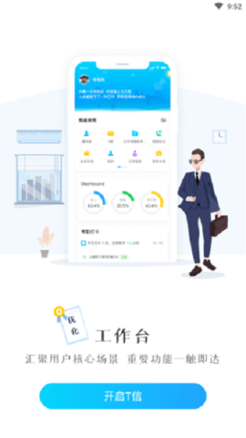 T信安全版  v2.0.4图1