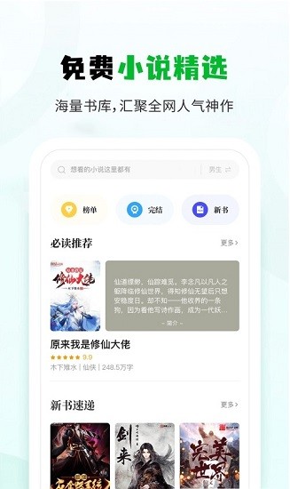 小书森小说软件app最新