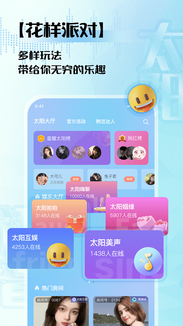 太阳语音app下载  v1.0.0图3