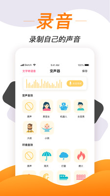 打电话变声软件免费版手机下载  v1.1.7图3