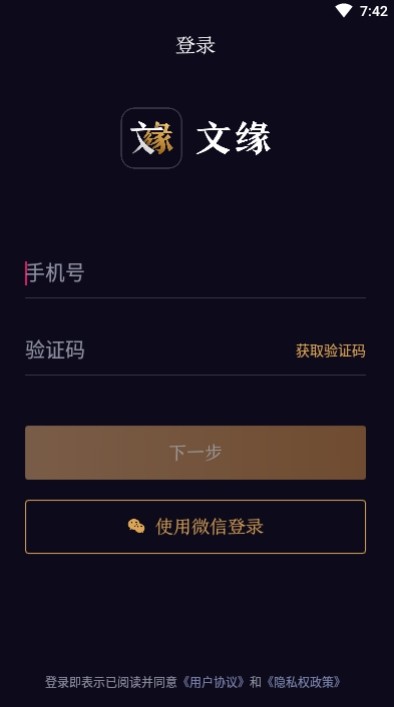 文缘2023  v1.0.0图3