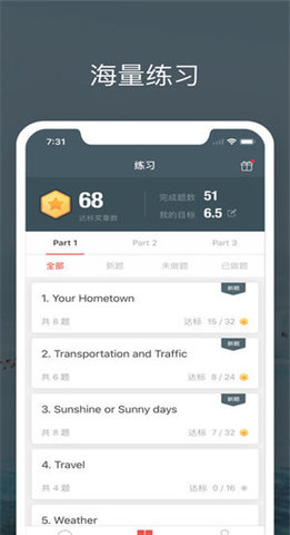 雅思流利说  v3.4.5图3