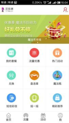 沃玩家2023