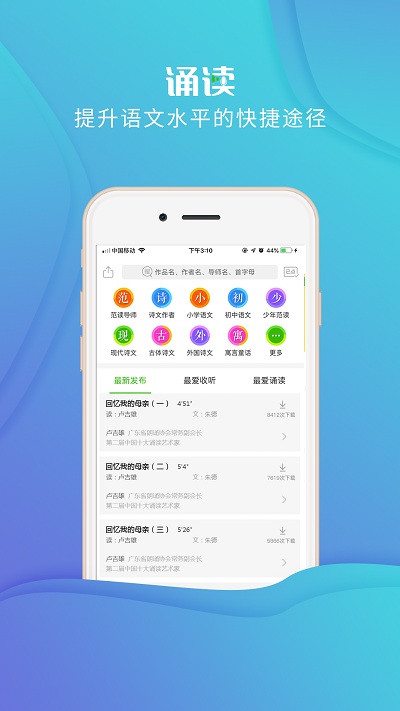 校园诵读  v1.4.7图2