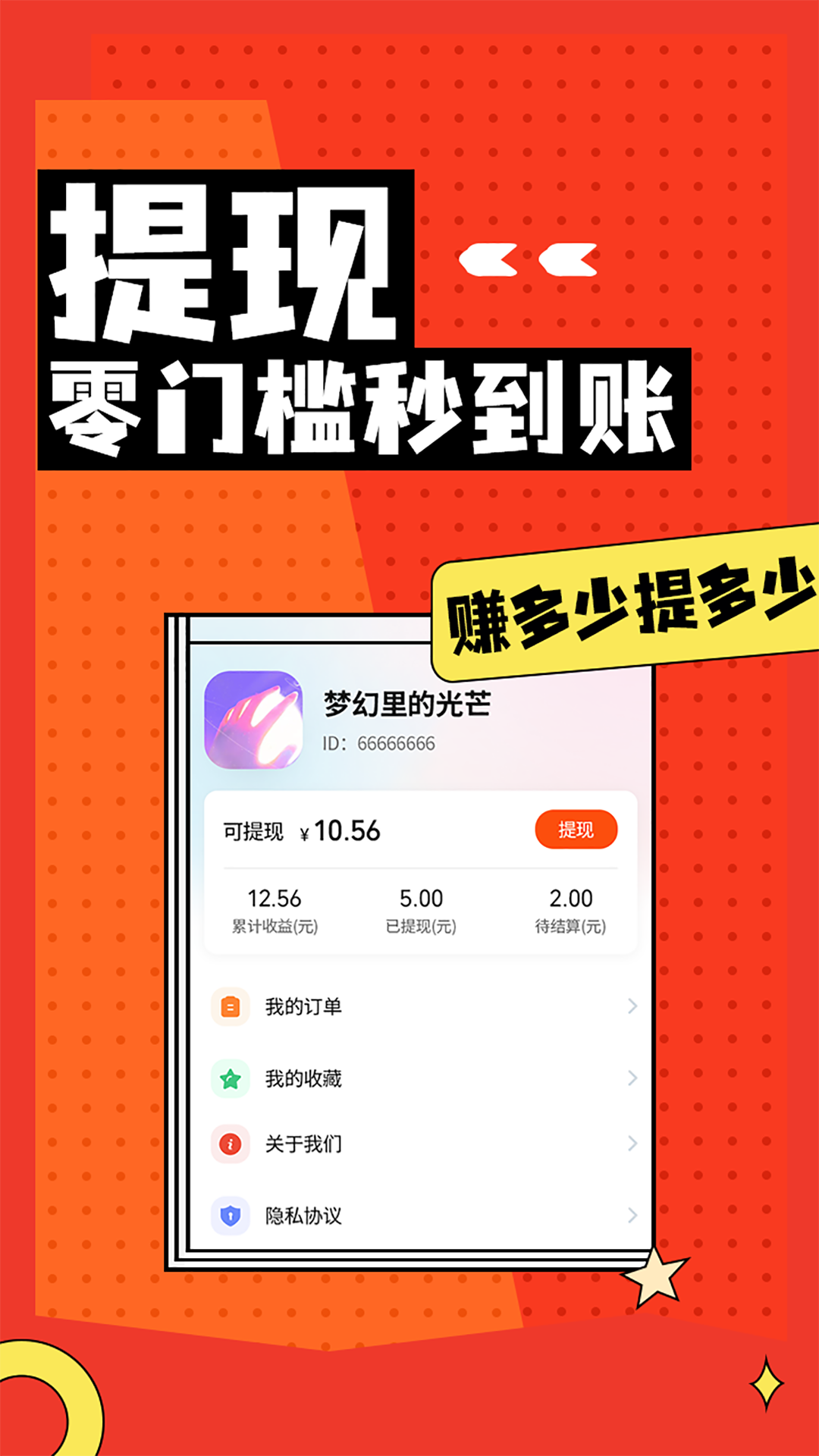 淘兼职手机赚钱平台安卓版  v1.0.1图1