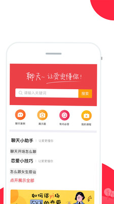 聊天话术免费版下载  v2.1图4