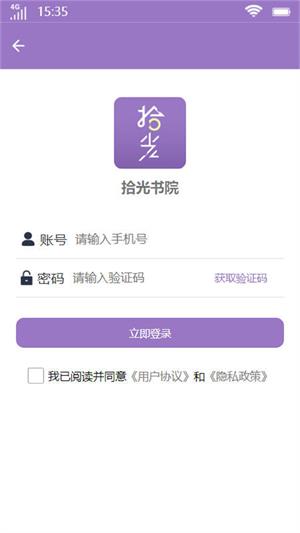 拾光书院2023  v2.6图1