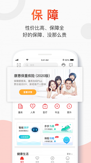 百年人寿一保通app下载安装官网  v2.0.1图4