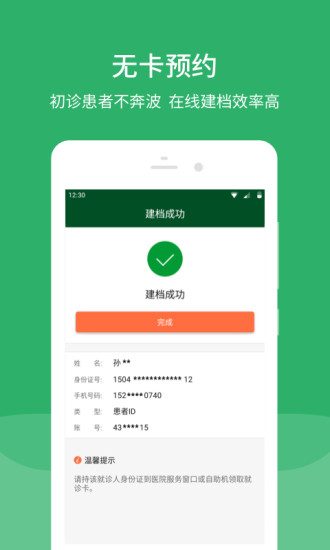 北京协和医院公众号app  v2.15.2图1