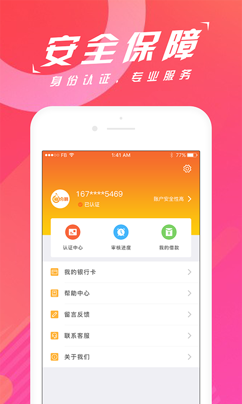 柚分期手机版  v3.5.3图3