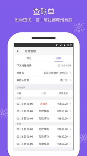 美团酒店商家版  v4.37.0图1