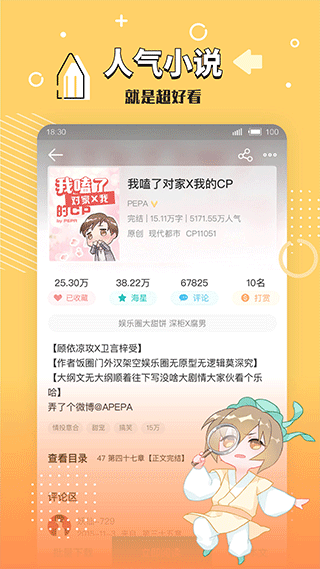 长佩文学小说手机版  v2.4.9图2