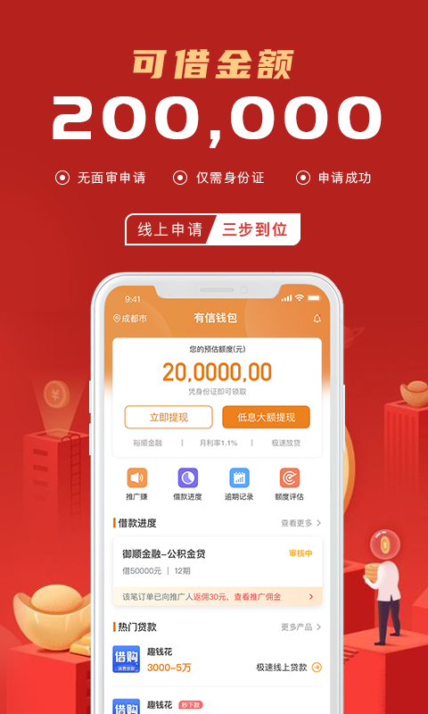 优品租贷款app