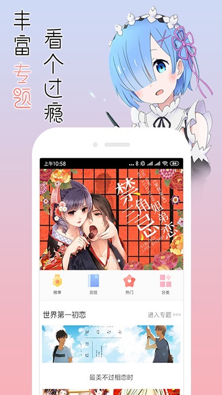 宅音漫画安卓版  v3.0.2图3