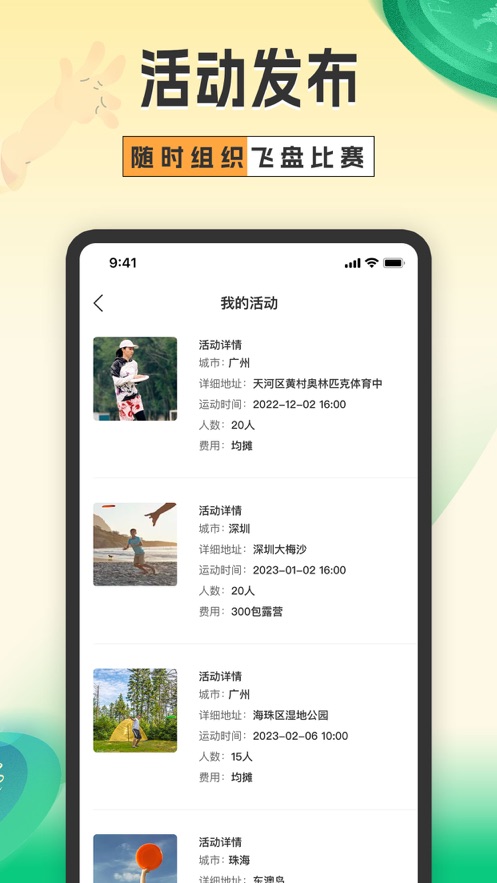 择TA飞盘app  v1.0图3