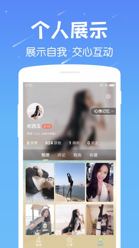 遇见漂流瓶下载7.0  v6.8图2